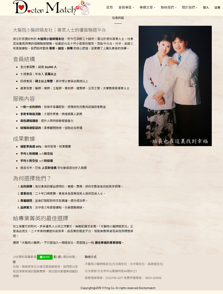 相親推薦-找交友聯誼婚友社-月老是為您製造機會
